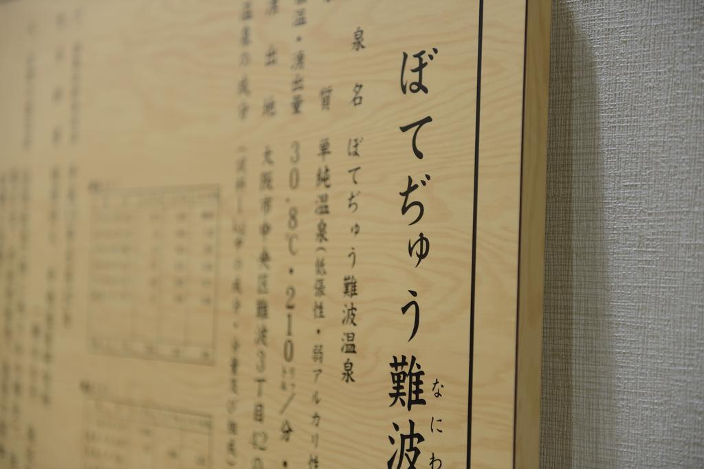 Natural Hot Spring Midosuji Hotel Osaka Exterior photo